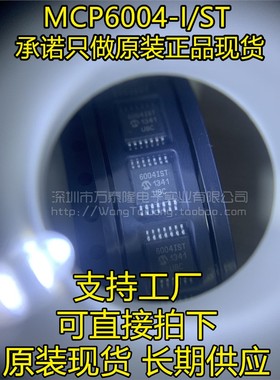 全新原装正品 MCP6004-I/ST 6004IST TSSOP14 运算放大器芯片