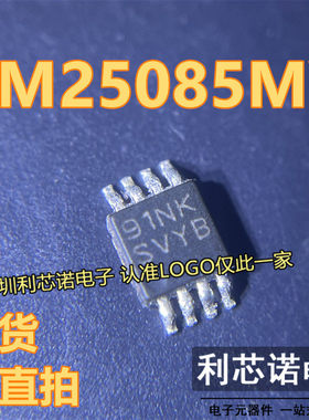 进口原装 LM25085MY LM25085MYX/NOPB 丝印SVYB HVSSOP8封装 直拍