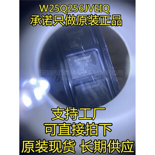 万泰隆 原装华邦 W25Q256JVEIQ WSON8 内存芯片 32MB 256Mbit