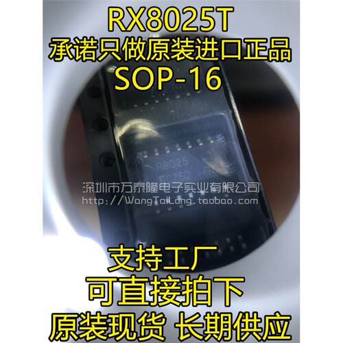 RX8025T/UC贴片SOP-14
