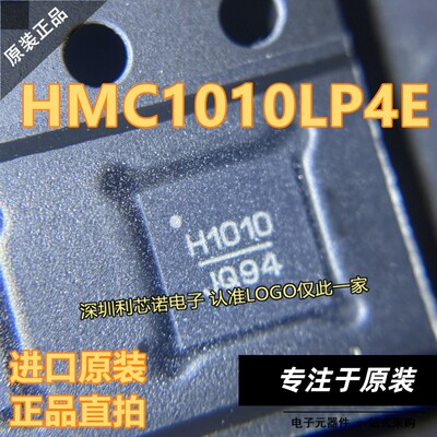 进口原装HMC10LP4ETRQFN