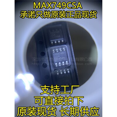 MAX749CSAEOP8贴片电源