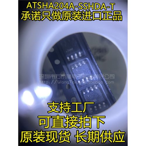 全新ATSHA204A-DB贴片O
