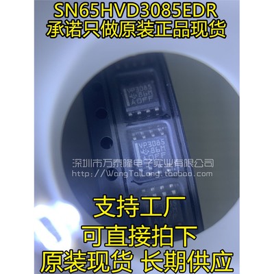 SN65HVD3085EDRVP贴片SO