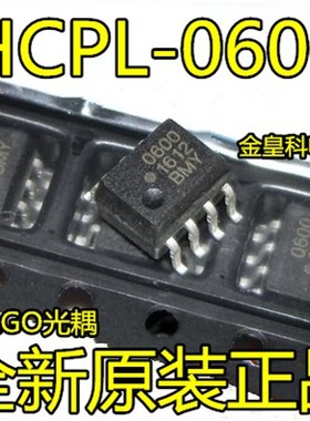 原装 黑色HCPL-0600 600 AVAGO光耦 贴片SOP-8 【小封装6N137】