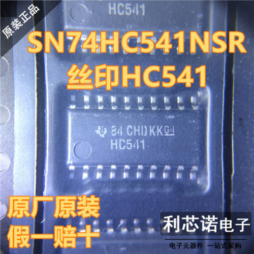 Ti进口原装SN74HC541R贴