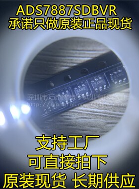 ADS7887SDBVT ADS7887SDBVR 丝印BAWQ TI SOT23-6 进口原装 直拍