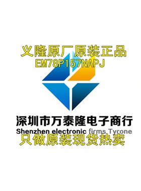 EM78P157NAPJ  DIP18 义隆原厂原装正品现货 假一赔十 一只起拍