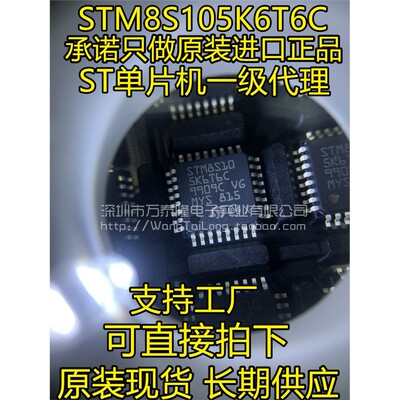 STM8S105K6C系列专营店