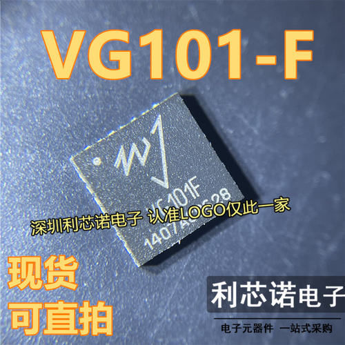 VG101-F丝印QFN封装TRI