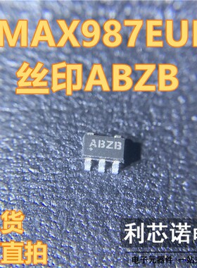 MAX987EUK 丝印ABZB MAX987EUK+T SOT23-5封装 现货 可直拍