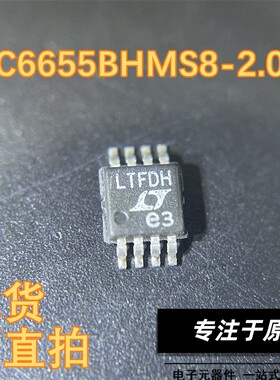 LTC6655BHMS8-2.048 丝印LTFDH MSOP8封装 LINEAR 现货 可直拍