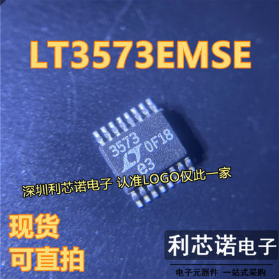 LT3573EMSE丝印OP-16封