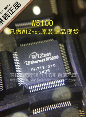 W5100 WIZnet 100%全新原装正品 以太网控制芯片 一片起拍