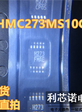 HMC273MS10G 丝印 H273 MSOP10 数控衰减器芯片 HITTITE 现货直拍