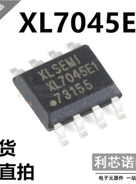 原装正品 XL7045E1 SOP-8 0.3A 1.25-20V 100KHz降压直流转换器
