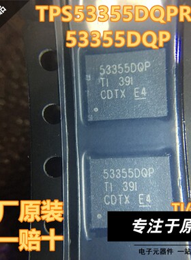 【不是假货】原装正品 TPS53355DQPR 53355DQP  SON22 原厂原装