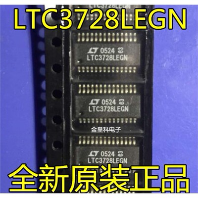 原厂正品LTC3728LEGNI降