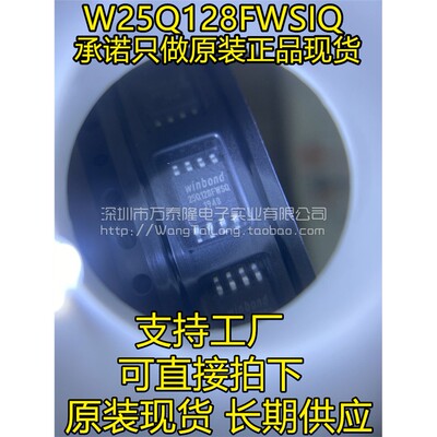 W25Q128FWSIQ丝印全新原