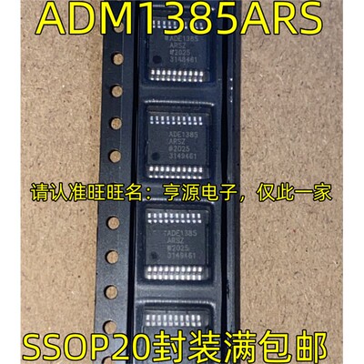 ADM1385ARSOP20脚贴片