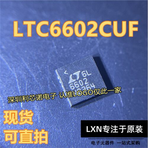 LTC6602CUF丝印QFN24封
