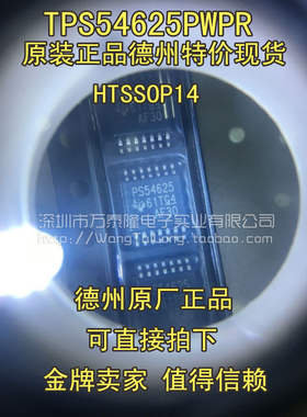 万泰隆 TPS54625PWPR TPS54625 PS54625贴片电源IC 全新原装现货