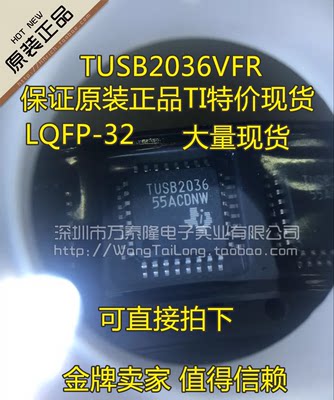 美国德州 TUSB2036VFR TUSB2036 LQFP32 全新原装进口TI 假一赔十