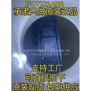 ISO7221ADR ISO7221 I7221A 贴片SOP8 全新原装进口 假一赔十