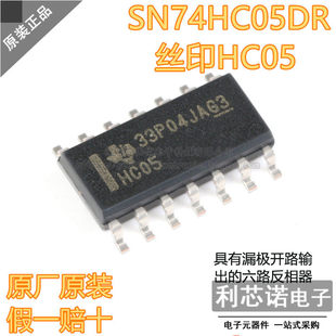 原装正品 SN74HC05DR 丝印HC05 SOP-14封装 TI 原厂原装 假一赔十