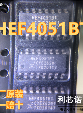 原装正品 HEF4051BT SHEF4051BT,653 SOP-16 原厂原装 假一赔十