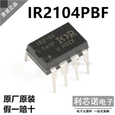 原装正品IR2104PBF直插