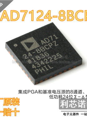 全新原装正品 AD7124-8BCPZ LFCSP-32封装 ADI 模数转换芯片ADC