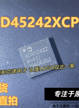 AD45242XCPZ AD45242Z QFN-40封装 ADI 现货 可直拍