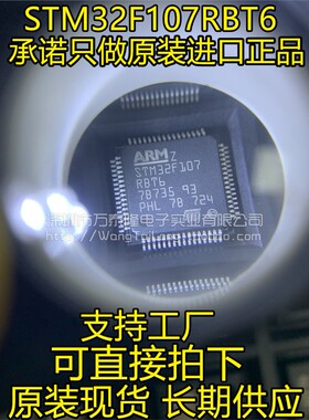 STM32F107RBT6 STM32F107RB 128KB QFP64 ARM 全新原装正品
