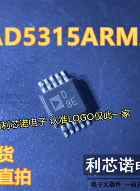 AD5315ARMZ 丝印D8E MSOP10封装 ADI 现货 可直拍