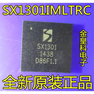 SX1301IMLTRC丝印封装QF