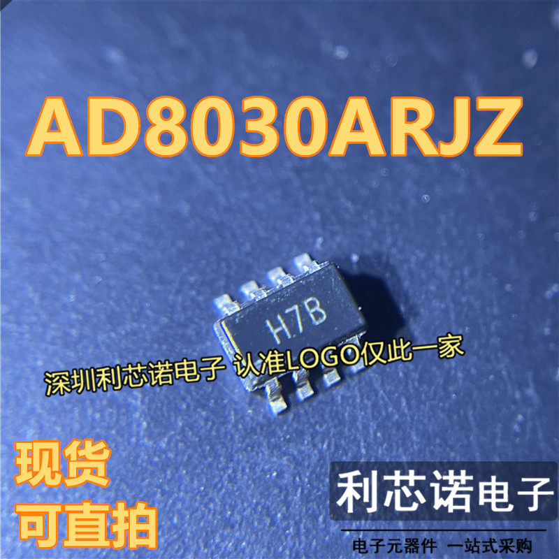 AD8030ARJZ-REEL7 丝印H7B 线性器件运算/缓冲放大器SOT23-8 直拍