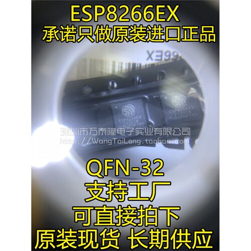 ESP8266芯片XWIFQNF3全