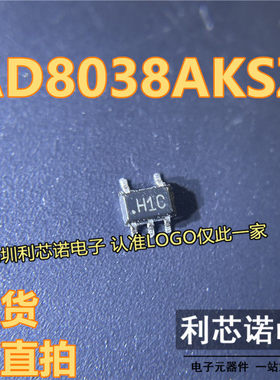 AD8038AKSZ AD8038AKS AD8038AKSZ-REEL7 丝印H1C SC70-5 直拍