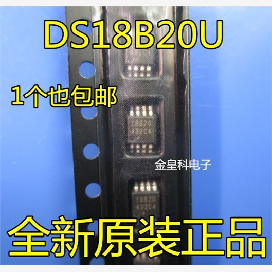 全新原装DS18B20U+T贴片