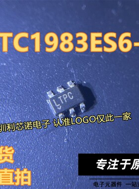 LTC1983ES6-3#TRMPBF LTC1983ES6-3 丝印LTPC 封装SOT23-6 可直拍