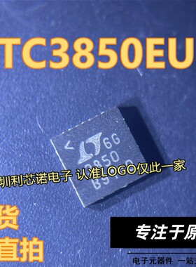 LTC3850EUF 贴片QFN28 LT3850EUF 丝印3850 控制稳压器芯片可直拍