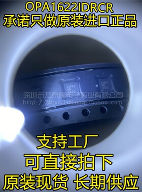 原装正品OPA1622IDRCR VSON-10 音频放大器OPA1622IDRCT OPA1622