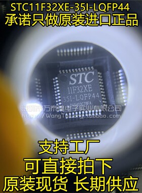 STC11F32XE-35I-LQFP44 全新原装正品 STC11F32XE一片起拍