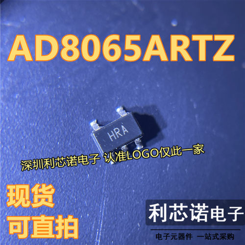 原装 AD8065ARTZ-REEL7 AD8065ART 丝印HRA运算放大器SOT23-5封装
