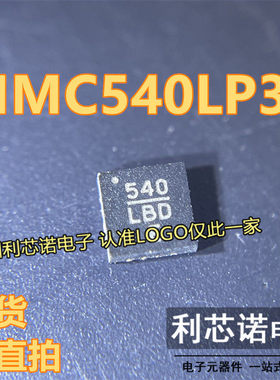HMC540 HMC540LP3E丝印540 QFN16 RF射频衰减器贴片芯片 现货直拍