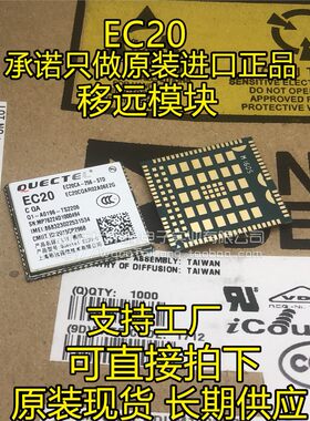 EC20FD移远4G模块全网通