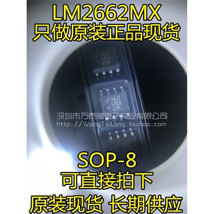 全新原装正品 LM2662 LM2662MX 开关稳压器芯片 贴片SOP-8 可直拍