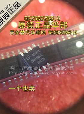 GD25Q32BSIG 原装GD现货 完全替代华邦的 W25Q32BVSIG 贴片SOP-8