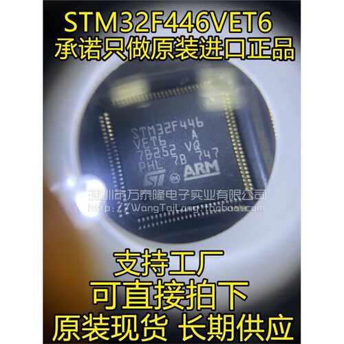 万泰隆STM32F446VELQFP1